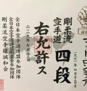4th Dan Grading Certificate