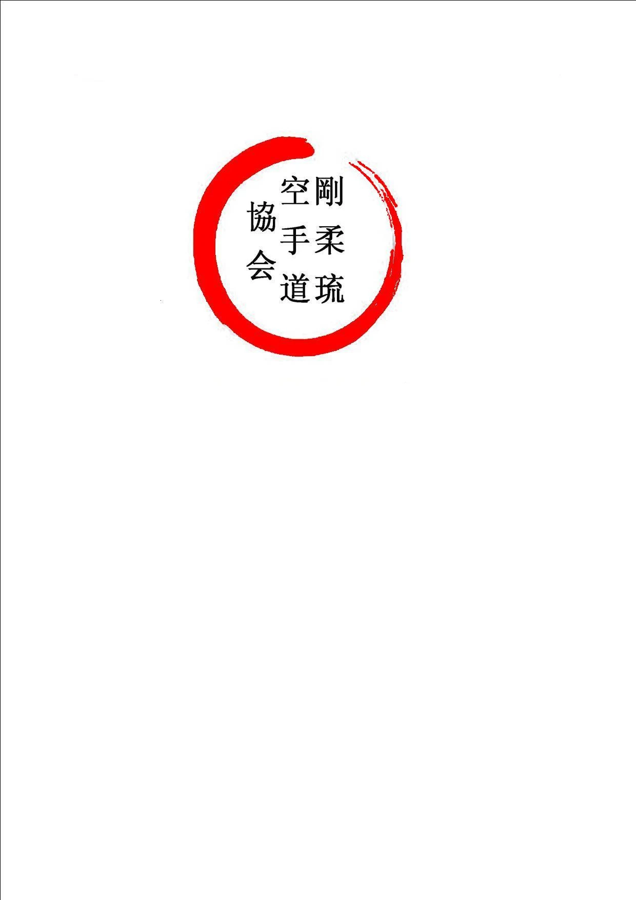 Goju Ryu Karatedo Kyokai